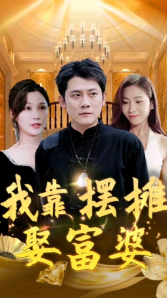 我靠擺攤?cè)⒏黄? /></a><a
					href=