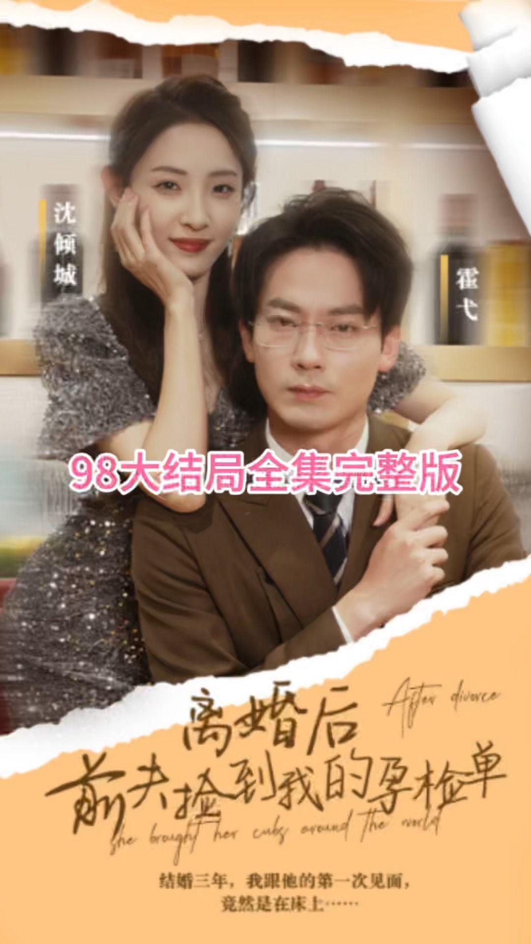 離婚后，前夫撿到我的孕檢單