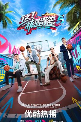 這！就是灌籃 第五季