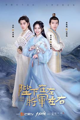陛下在左，將軍在右