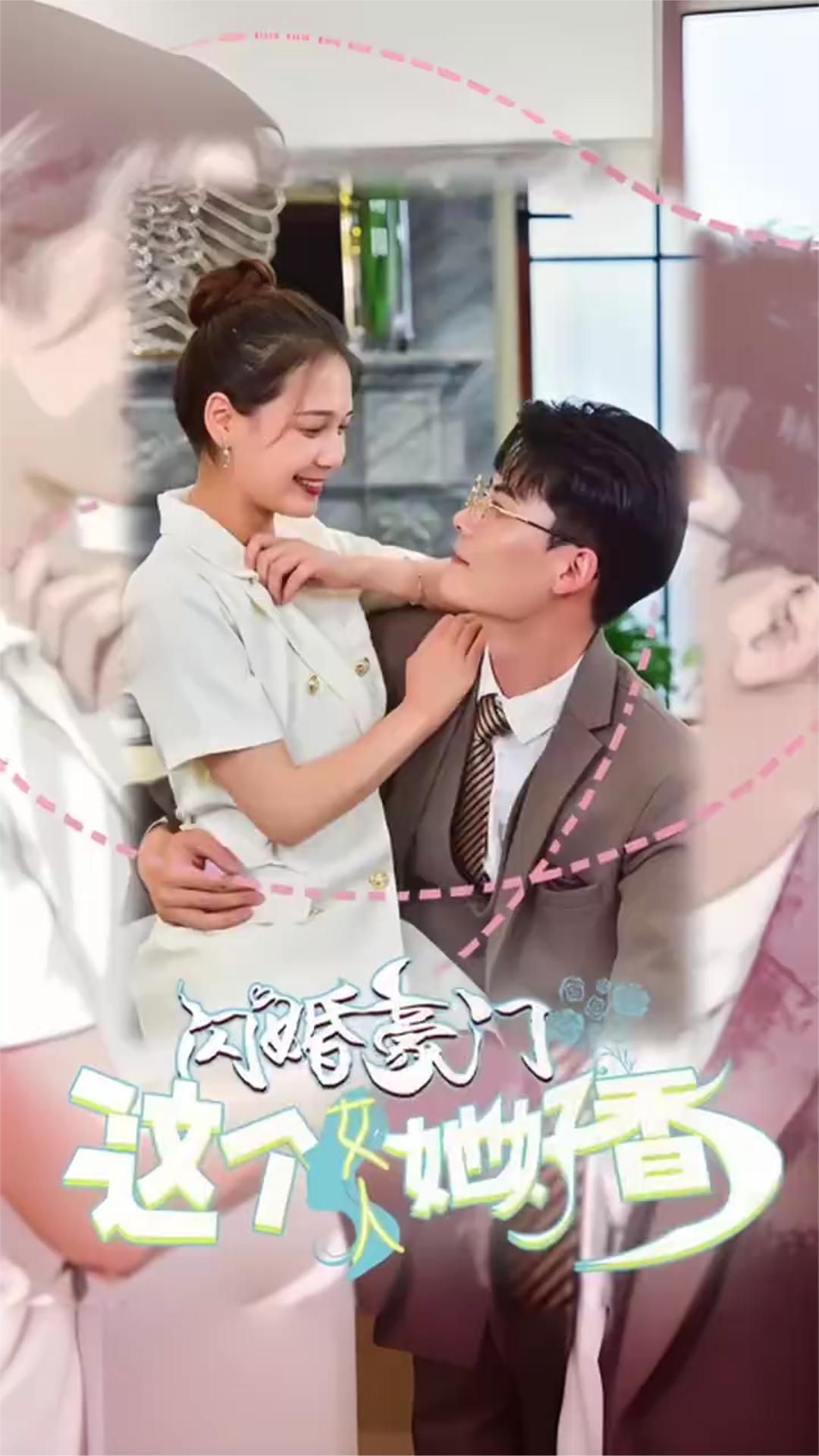 閃婚豪門這個(gè)女人她好香
