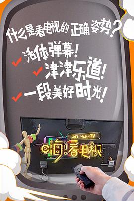 嗨！看電視