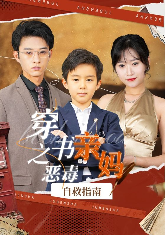 穿書之惡毒親媽自救指南
