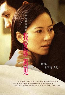 我愛你，再見