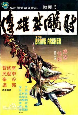 射雕英雄傳1977