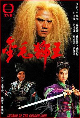 金毛獅王1994國(guó)語