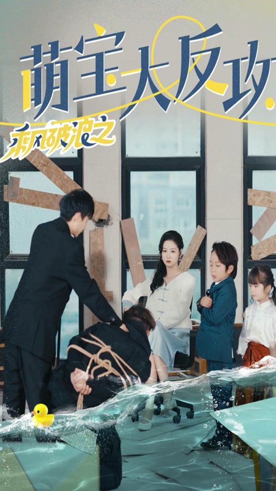 乘風破浪之萌寶大反攻