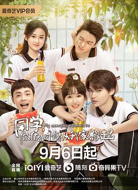 同學，你什么時候從我家搬走