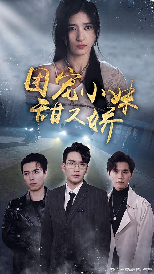 團(tuán)寵小妹甜又嬌