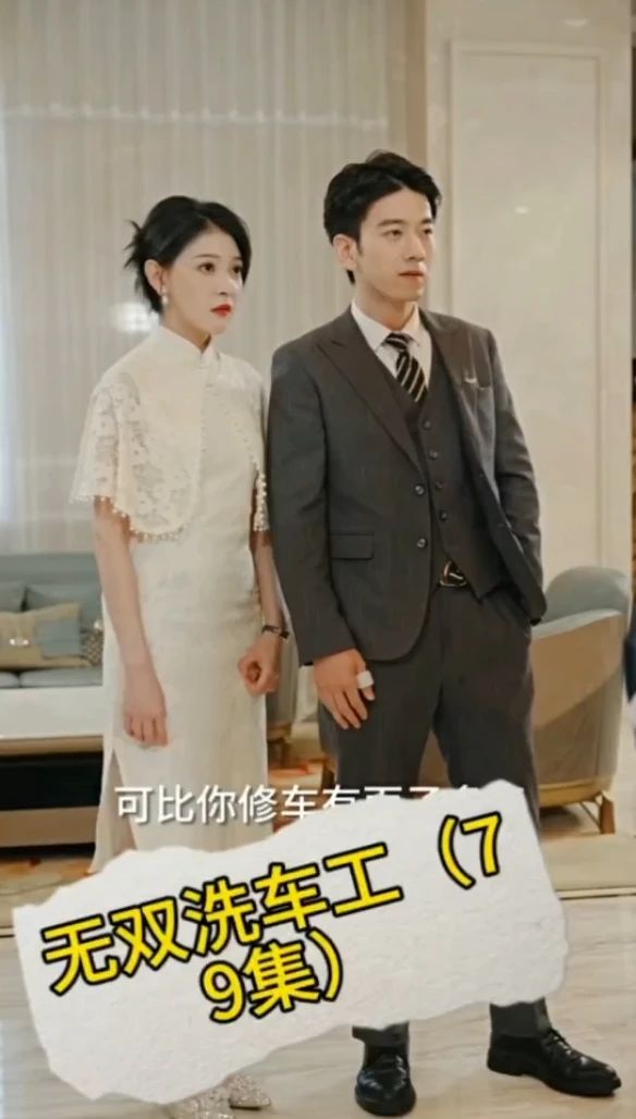 無(wú)雙洗車工