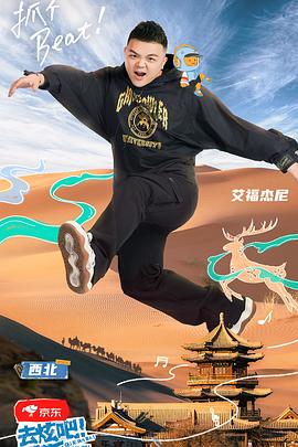 去炫吧！樂派