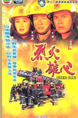 烈火雄心粵語(yǔ)