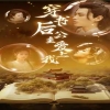 穿書(shū)后公主愛(ài)上我