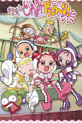 小魔女DoReMi 大合奏！