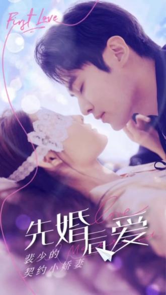 先婚后愛(ài)：裴少的小驕妻