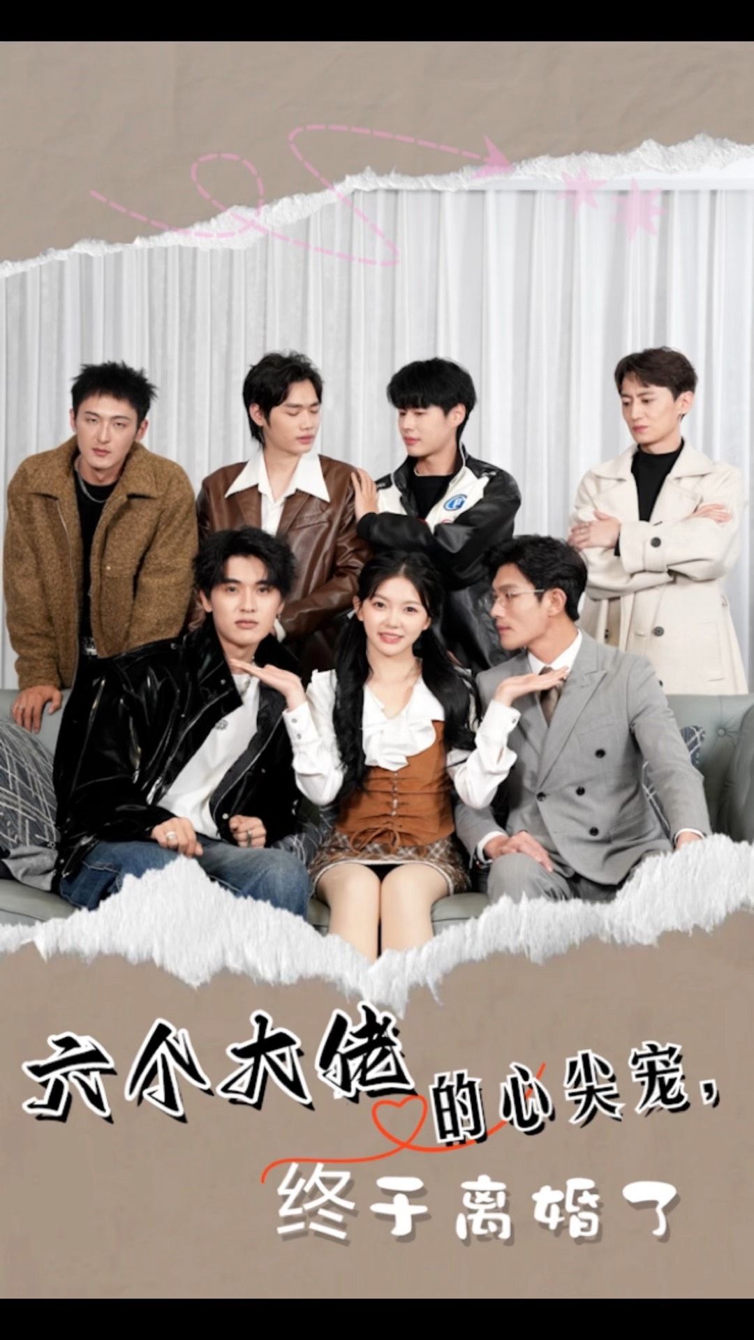 六個大佬的心尖寵，終于離婚了