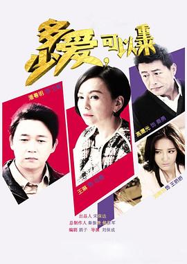 多少愛，可以重來(lái)