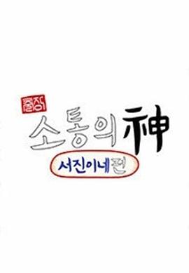 出差?溝通之神-瑞鎮家篇