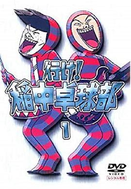 去吧！稻中桌球社