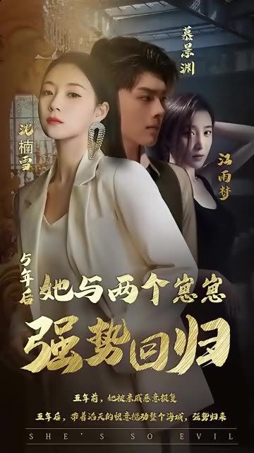 五年后，她與崽崽強勢回歸