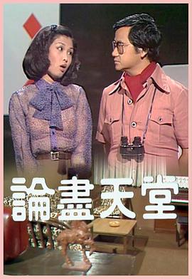 論盡天堂粵語
