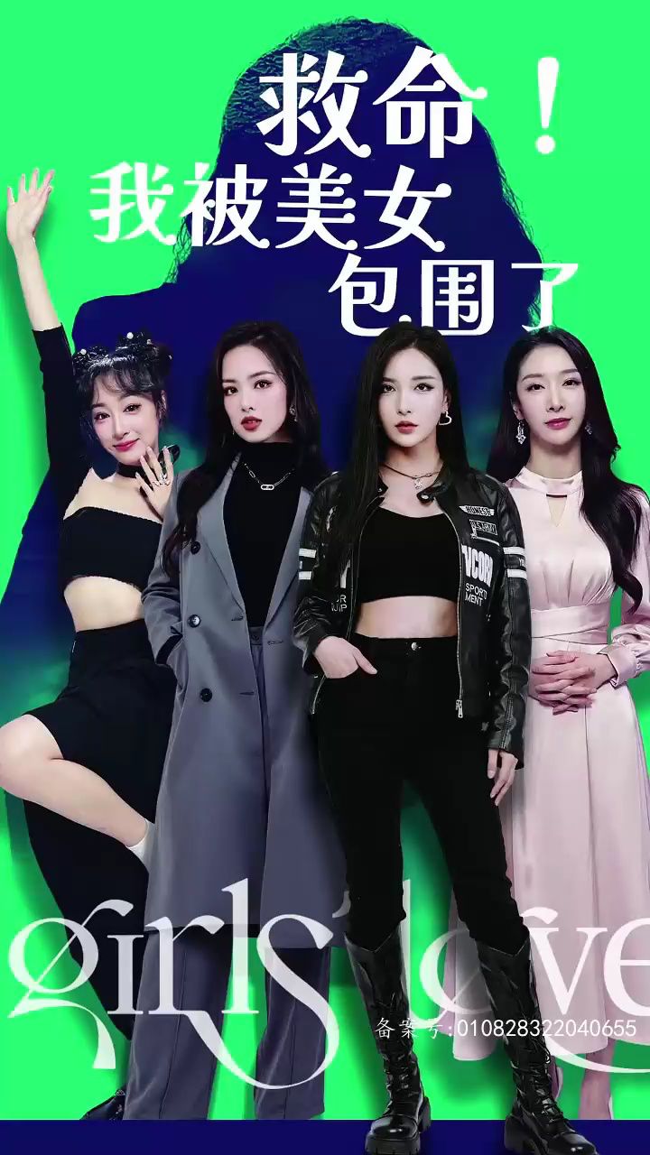 救命，我被美女包圍了