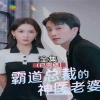霸道總裁的神醫(yī)老婆，總裁對(duì)我太專情
