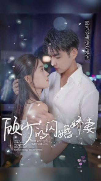 顧少的閃婚嬌妻，認(rèn)錯總裁嫁對郎