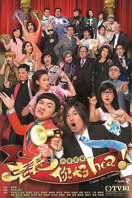 老表，你好Hea！國(guó)語(yǔ)