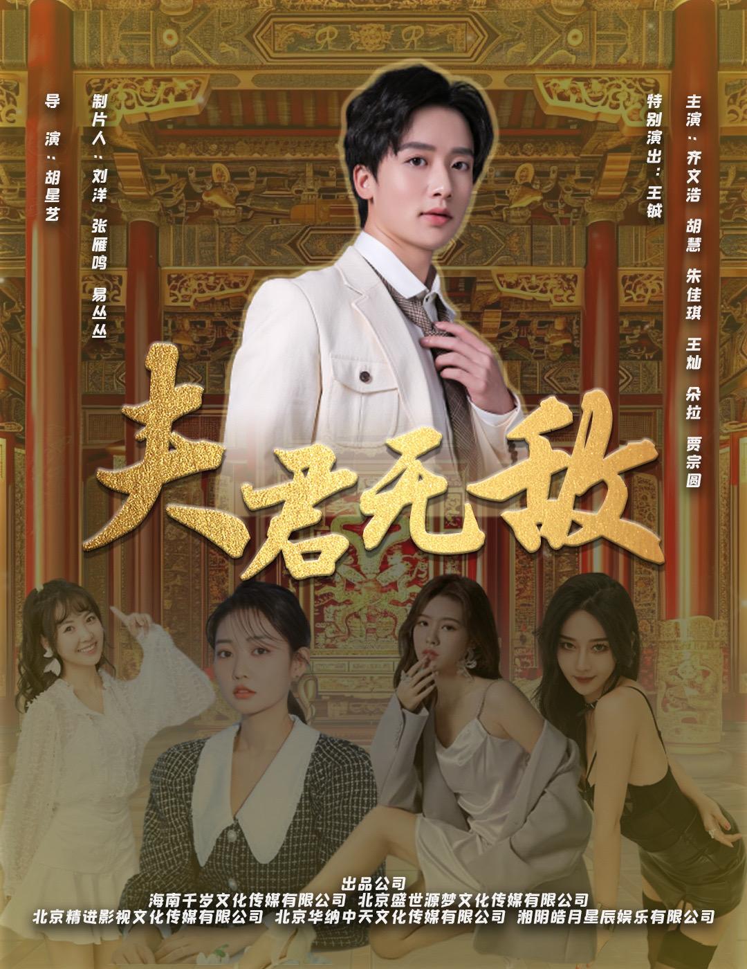 夫君無敵
