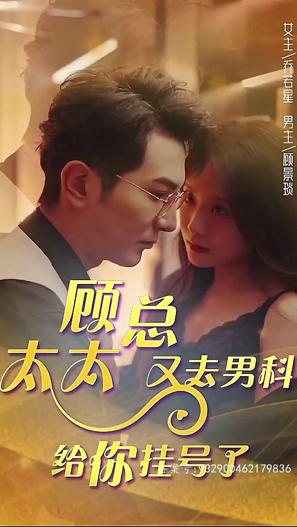 顧總，太太又去男科給你掛號了