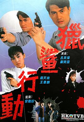 獵鯊行動(dòng)粵語