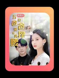 離婚后，五位爸爸來給我撐腰