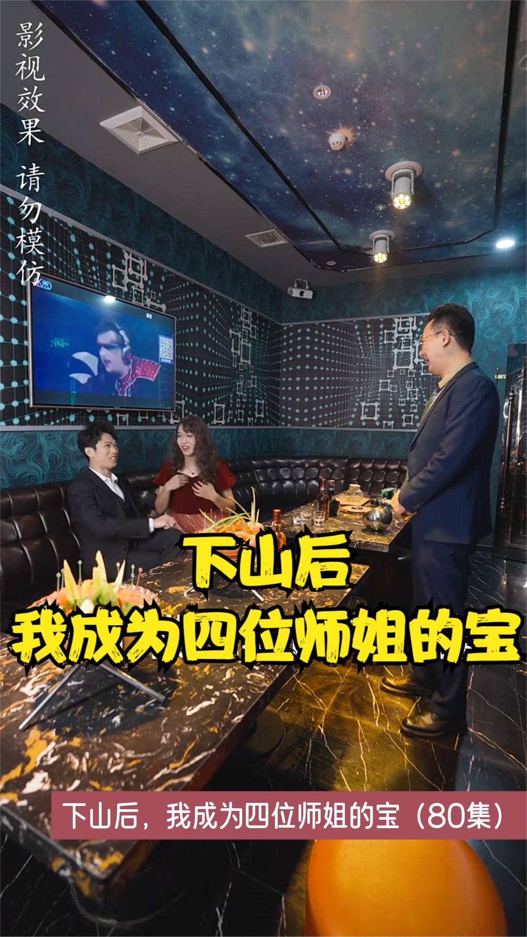 下山后，我成為四位師姐的寶