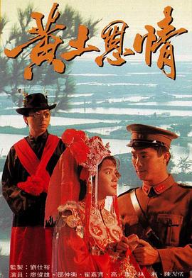 黃土恩情粵語(yǔ)