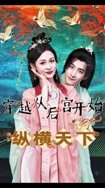 穿越從后宮開(kāi)始縱橫天子
