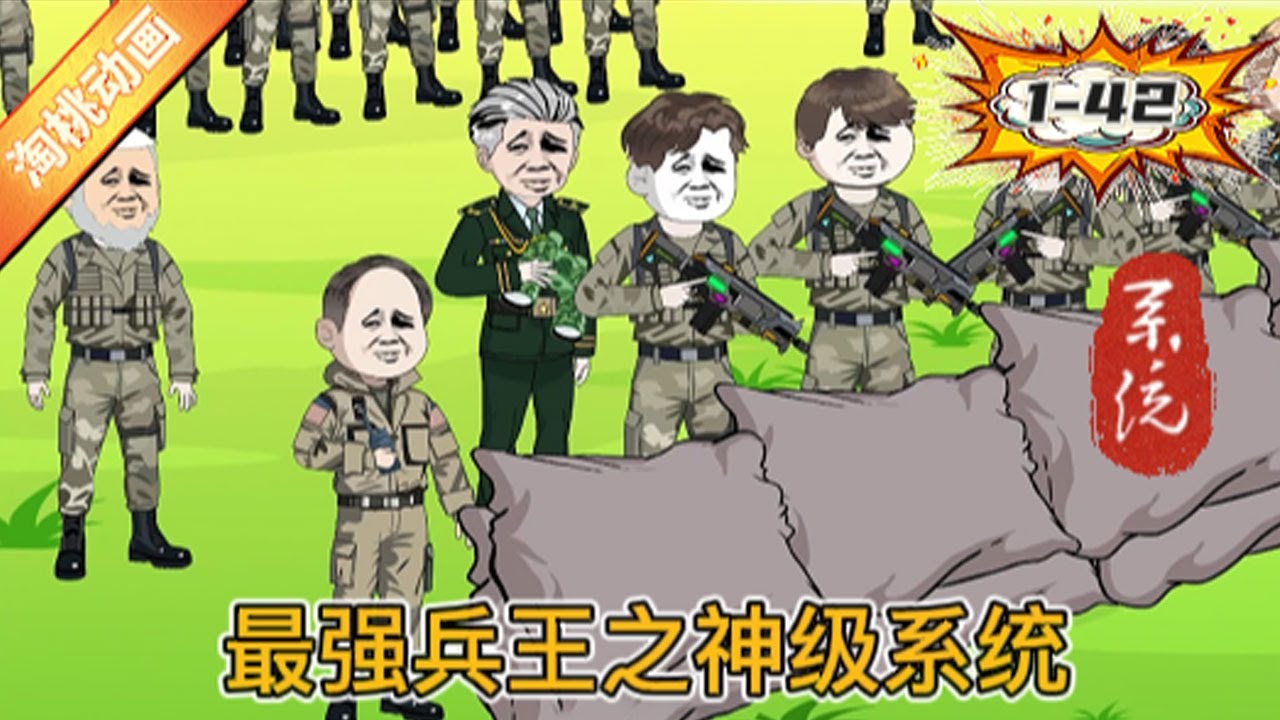 最強(qiáng)兵王之神級(jí)系統(tǒng)