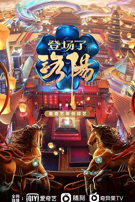 登場了！洛陽