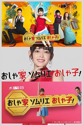 時(shí)尚房子品評(píng)家時(shí)尚子！