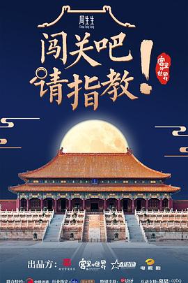闖關(guān)吧！ 請(qǐng)指教