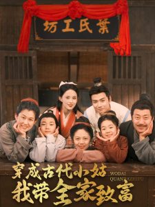 穿成古代小姑我?guī)抑赂? /></a><a
					href=