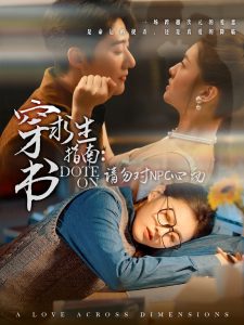 穿書(shū)求生指南：請(qǐng)勿對(duì) NPC心動(dòng)