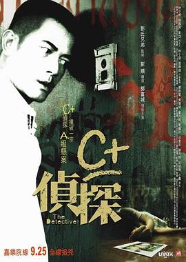 C偵探粵語