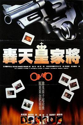 轟天皇家將國(guó)語(yǔ)