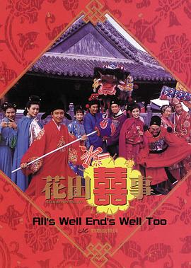 花田喜事粵語