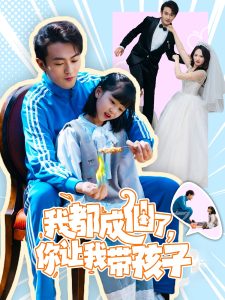 我都成仙了，你讓我?guī)Ш⒆? /></a><a
					href=