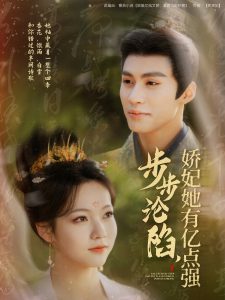 步步淪陷，嬌妃她有億點(diǎn)強(qiáng)