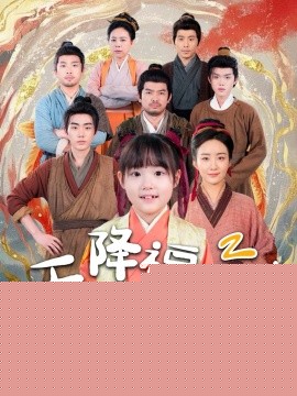 天降福寶！錦鯉團(tuán)寵帶全家嘎嘎炫肉
