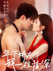 年下嬌夫?qū)ξ乙煌樯? /></a><a
					href=