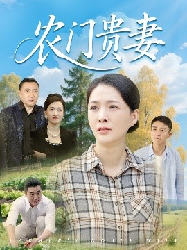 農(nóng)門(mén)貴妻